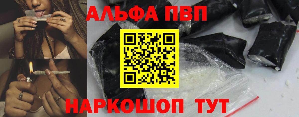 продажа наркотиков  Alpha-PVP Crystall  Вход с VPN  Благодарный  A PVP Crystall  Альфа ПВП мука 