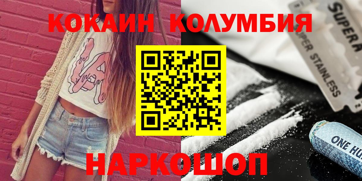 купить закладку  Вход с VPN  КОКАИН FishScale  Cocaine  Благодарный  COCAIN Columbia 