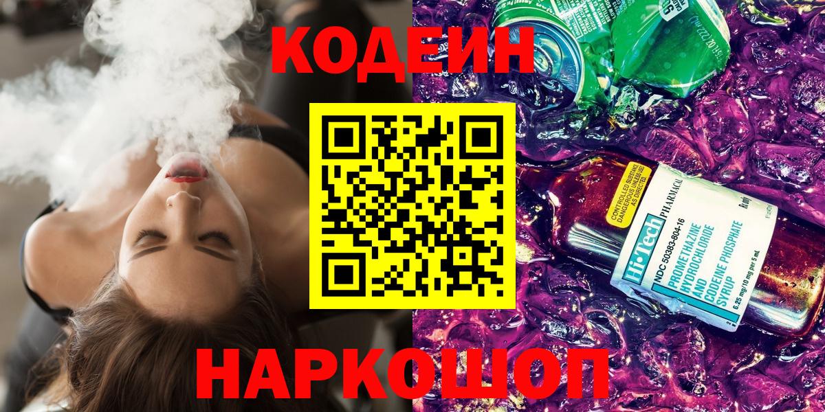 Кодеиновый сироп Lean напиток Lean (лин)  Вход с VPN  Codein напиток Lean (лин)  Благодарный 