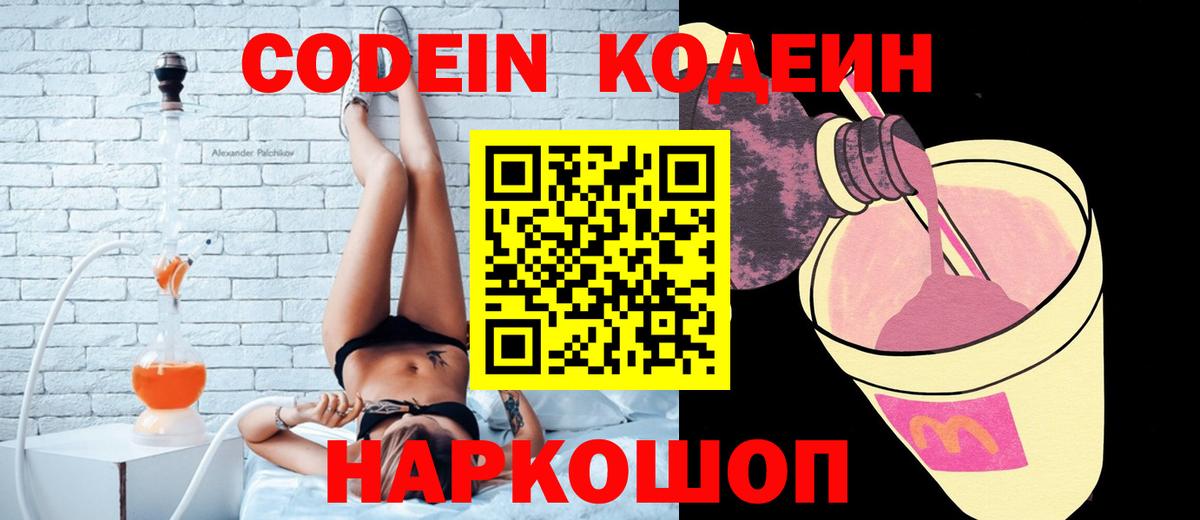 Кодеиновый сироп Lean напиток Lean (лин) Благодарный