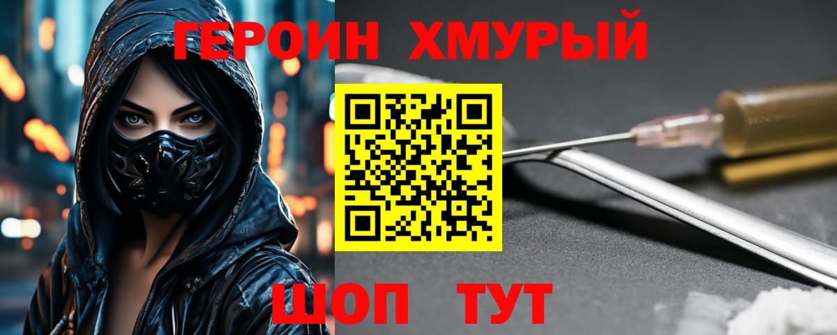 ГЕРОИН хмурый  Вход с VPN  ГЕРОИН  Благодарный 