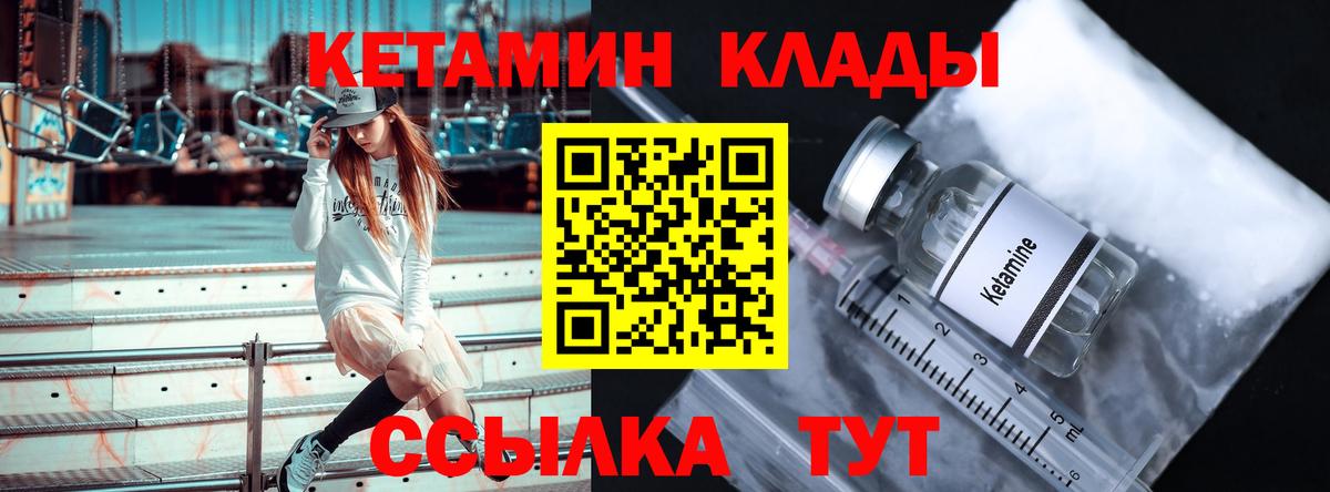 Кетамин VHQ  КЕТАМИН VHQ  Благодарный  Вход с VPN 